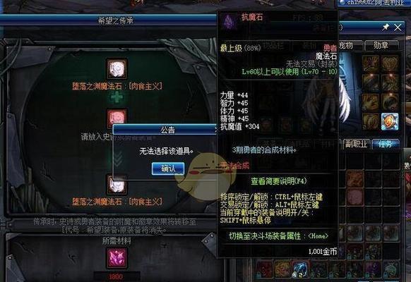 DNF手游附魔转移攻略（详解附魔转移操作流程）