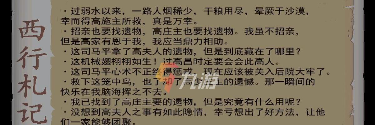打通长安夜明高老庄，攻略揭秘（以游戏为主）