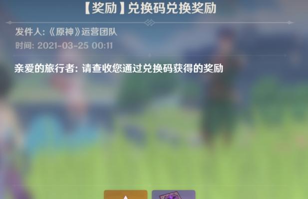 《原神30版本兑换码最新合集》（掌握最新的优惠活动）