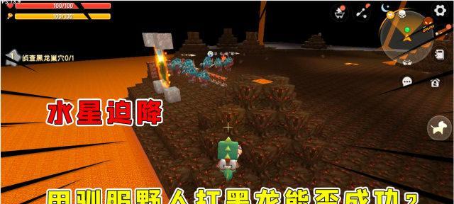 迷你世界黑龙挑战攻略（教你如何打败迷你世界黑龙）