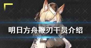 明日方舟狙击干员梯度介绍（哪个狙击干员厉害）
