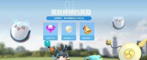 《一起来捉妖丢球技巧-封妖灵珠完美使用攻略》（从小白到高手）