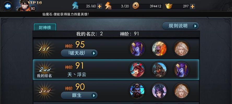《乱斗西游》游戏封神路战神2阶通关技巧（战胜强敌的秘诀）