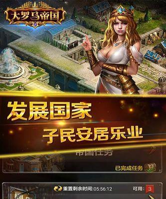 《罗马帝国的复仇》游戏指导秘籍（掌握游戏技巧）