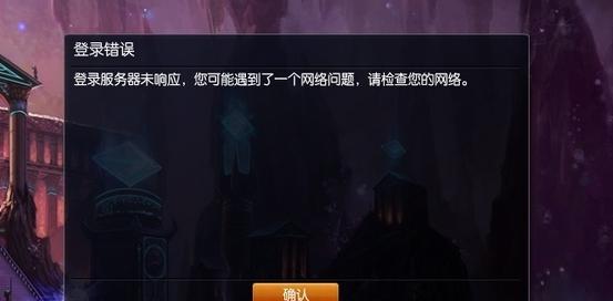 解决LOL英雄联盟无法连接服务器问题（快速找出问题并解决）