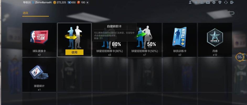 如何选择NBA2K19小前锋徽章（打造完美小前锋SF）