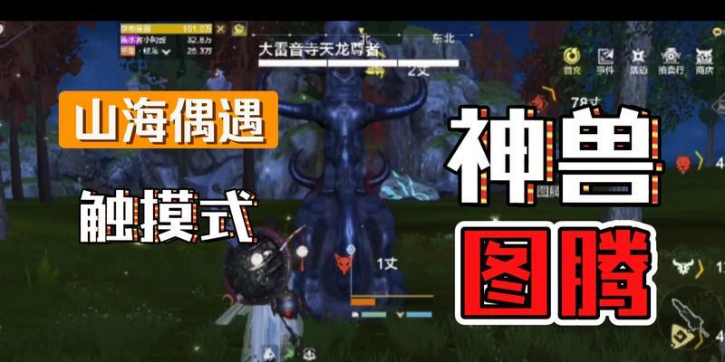 《妄想山海超级神兽位置揭秘》（探索游戏中隐藏的超级神兽）