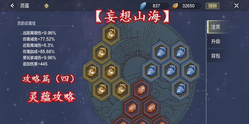 《妄想山海奇履斩魔》（一场游戏中的奇幻冒险）