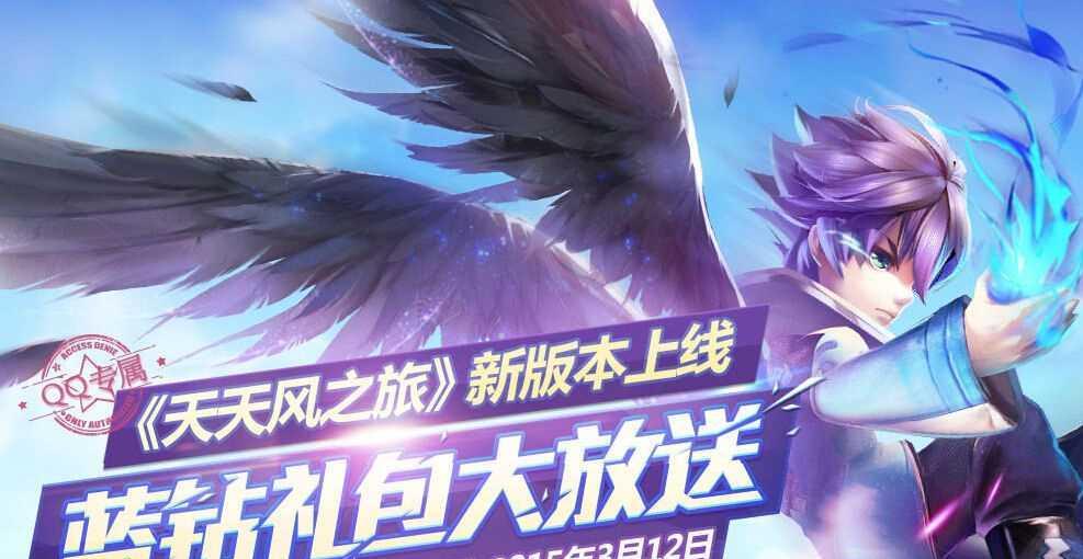 《天天风之旅》游戏解救闪光镜任务攻略（挑战自己）