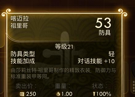 《天外世界拜占庭探秘指南》（以游戏为主）