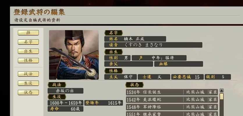 信长之野望新生武将特性一览（探索新生武将的独特个性）