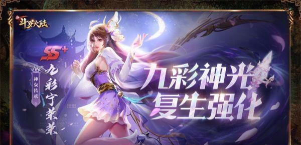 玩转新斗罗大陆，轻松获得SS（如何通过游戏技巧提升自己的等级和能力）