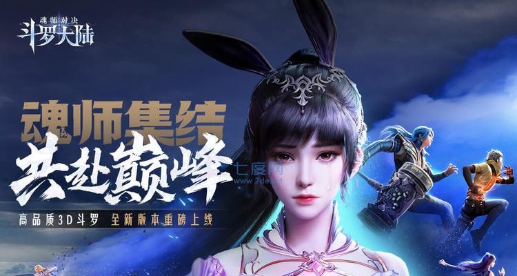 《新斗罗大陆魂师图鉴》全新玩法详解（了解新斗罗大陆魂师图鉴）