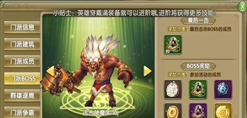 激战BOSS，驰骋莽荒（挑战巨兽）