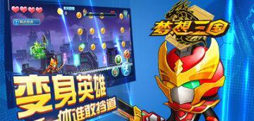 《机甲酷跑》新手指南（15个实用技巧助力你在游戏中获得胜利）