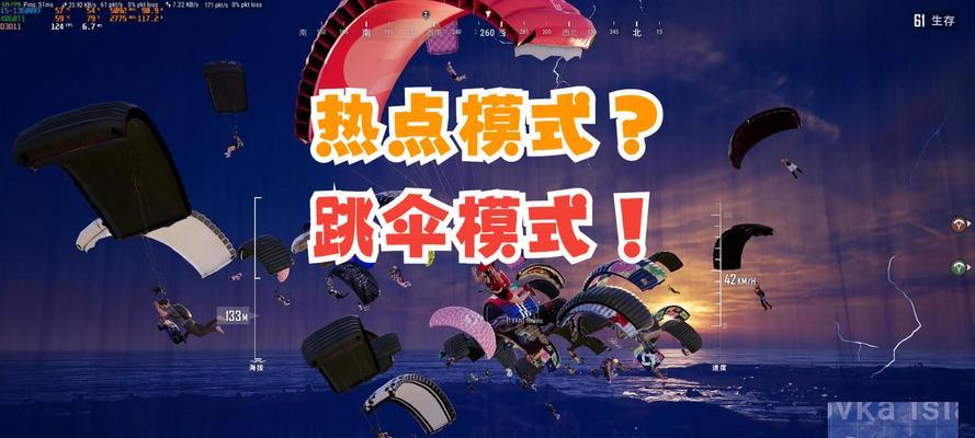 绝地求生如何设置高处跳伞？设置后有什么影响？