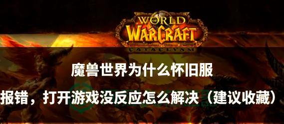 魔兽世界历史消息丢失如何找回？