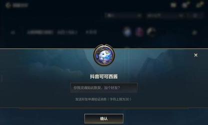 英雄联盟添加好友的正确方式是什么？