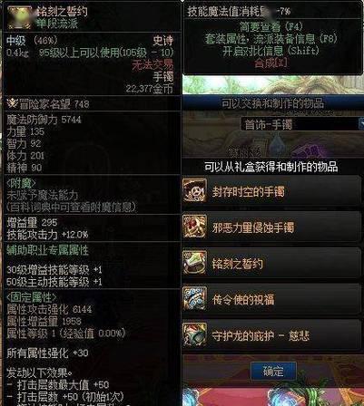 dnf换装铭刻的具体规则有哪些？如何正确进行？
