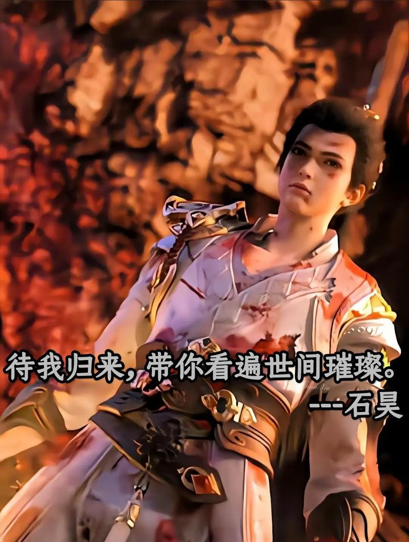 完美世界石昊背景故事是什么？