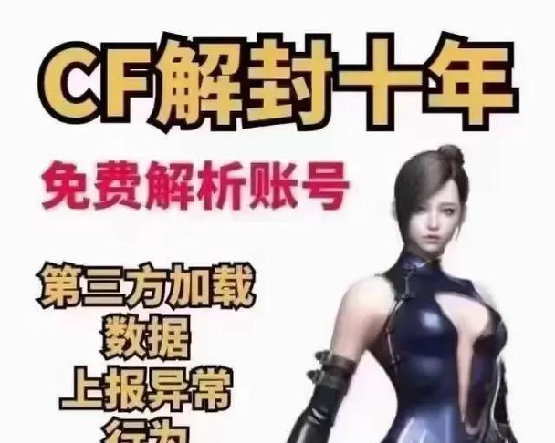cf和谐了怎么回事？如何解决？