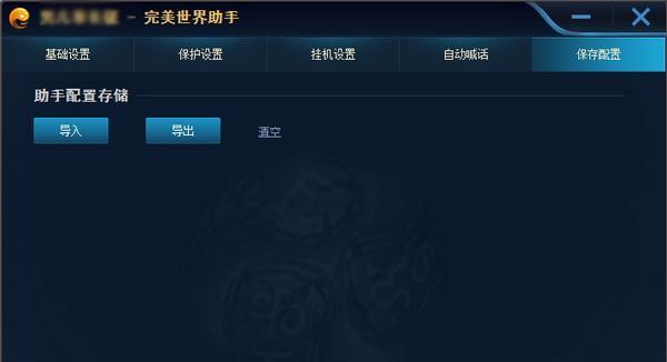 完美世界游戏设置按钮的正确设置方法是什么？