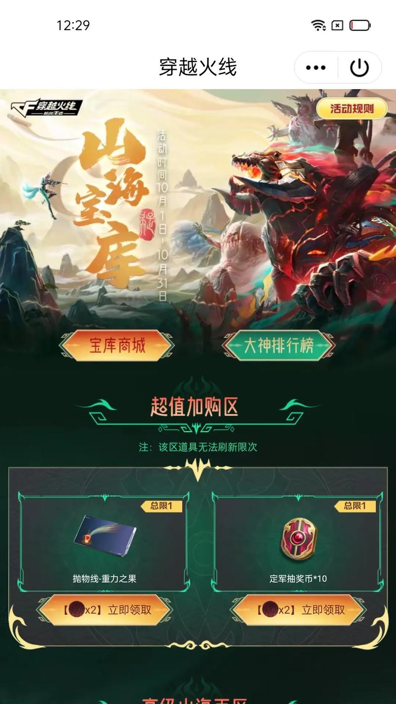 CF中如何免费获取海宝？