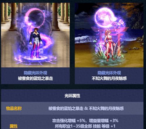 DNF中光环效果如何获得？光环有什么作用？