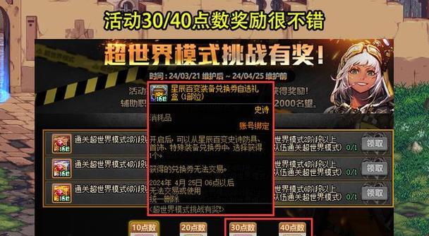 地下城超世界模式的奖励有哪些？如何获取这些奖励？