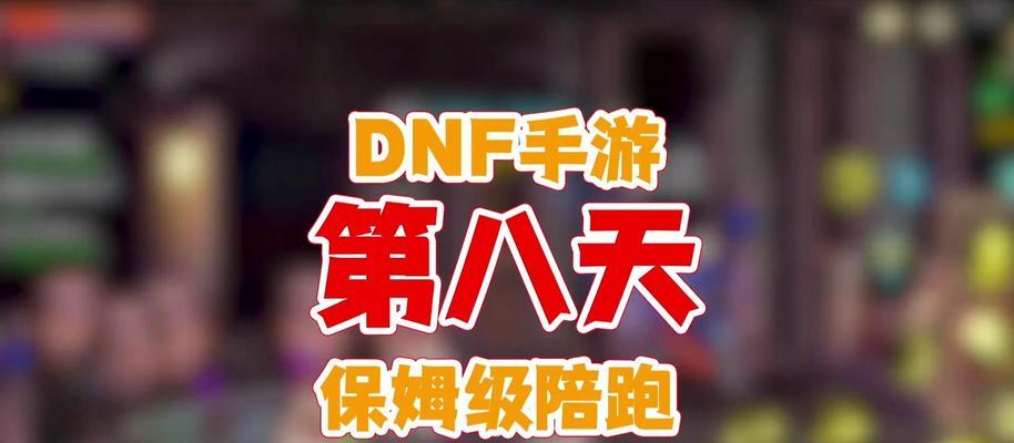 DNF原地跑步的技巧是什么？