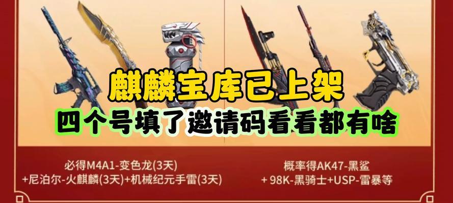 CF生化模式助力邀请码是什么？如何获取？