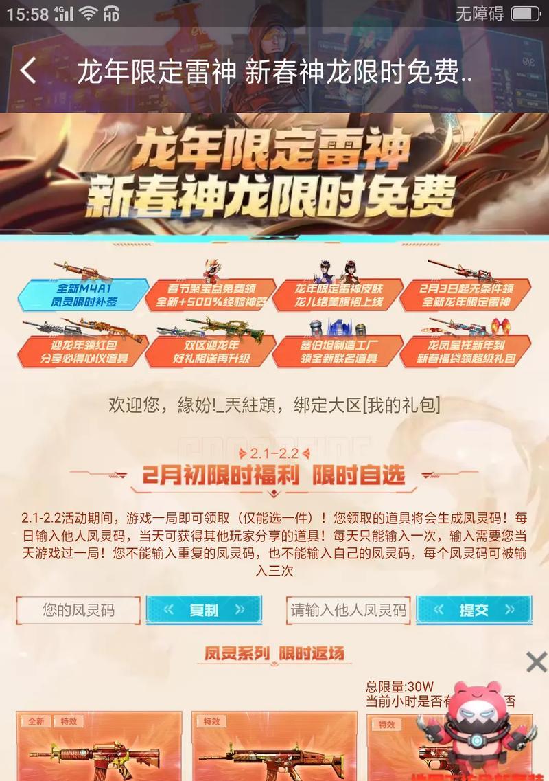cf新春红包码最新获取方式？