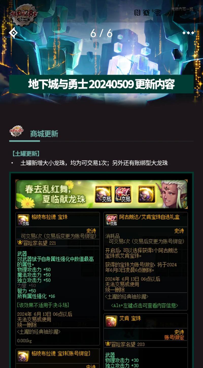 DNF中哪些宝珠具有魔攻属性？