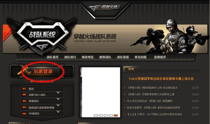 cf怎么创战队？创建战队的步骤是什么？
