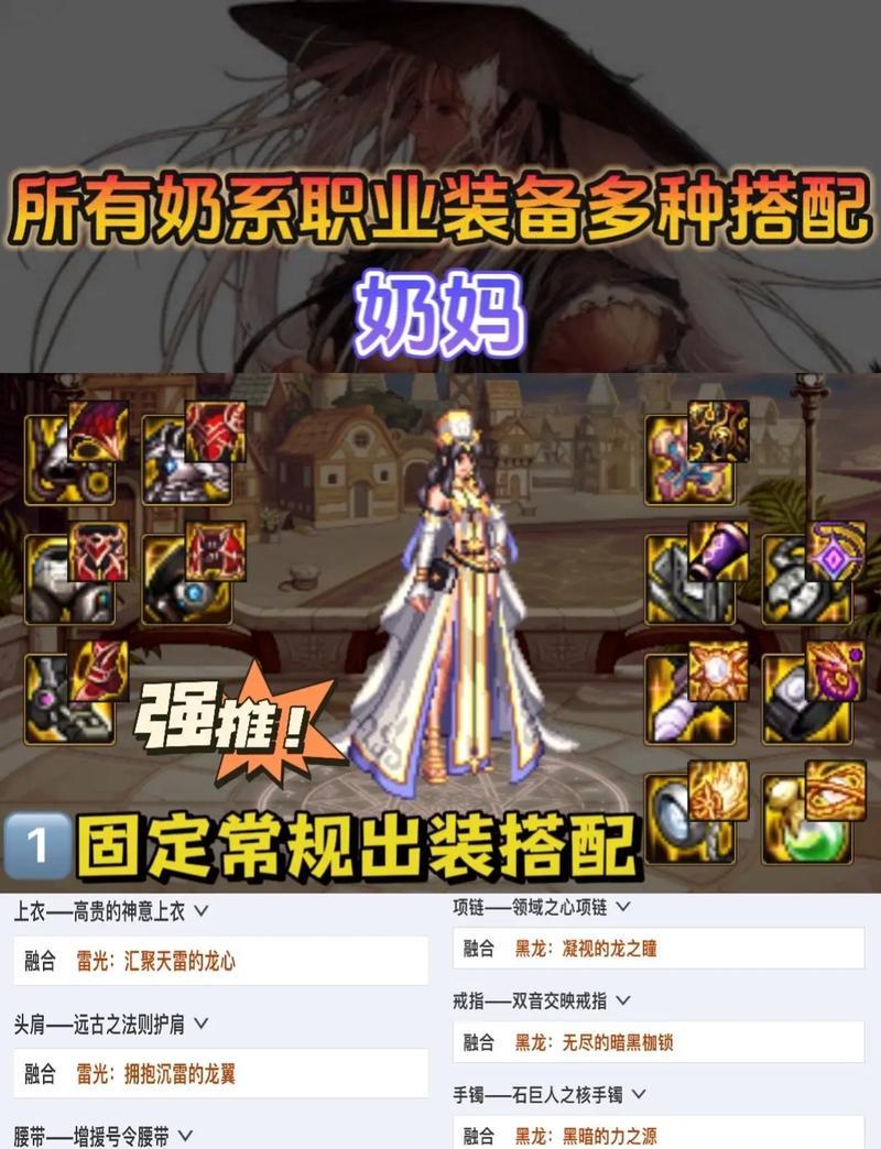 DNF奶妈职业推荐称号有哪些？如何选择？