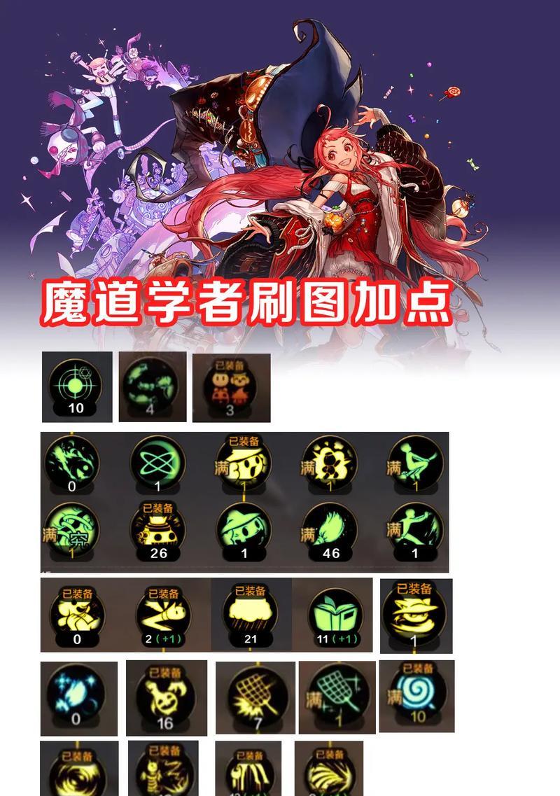 地下城手游中魔道职业应如何加点？