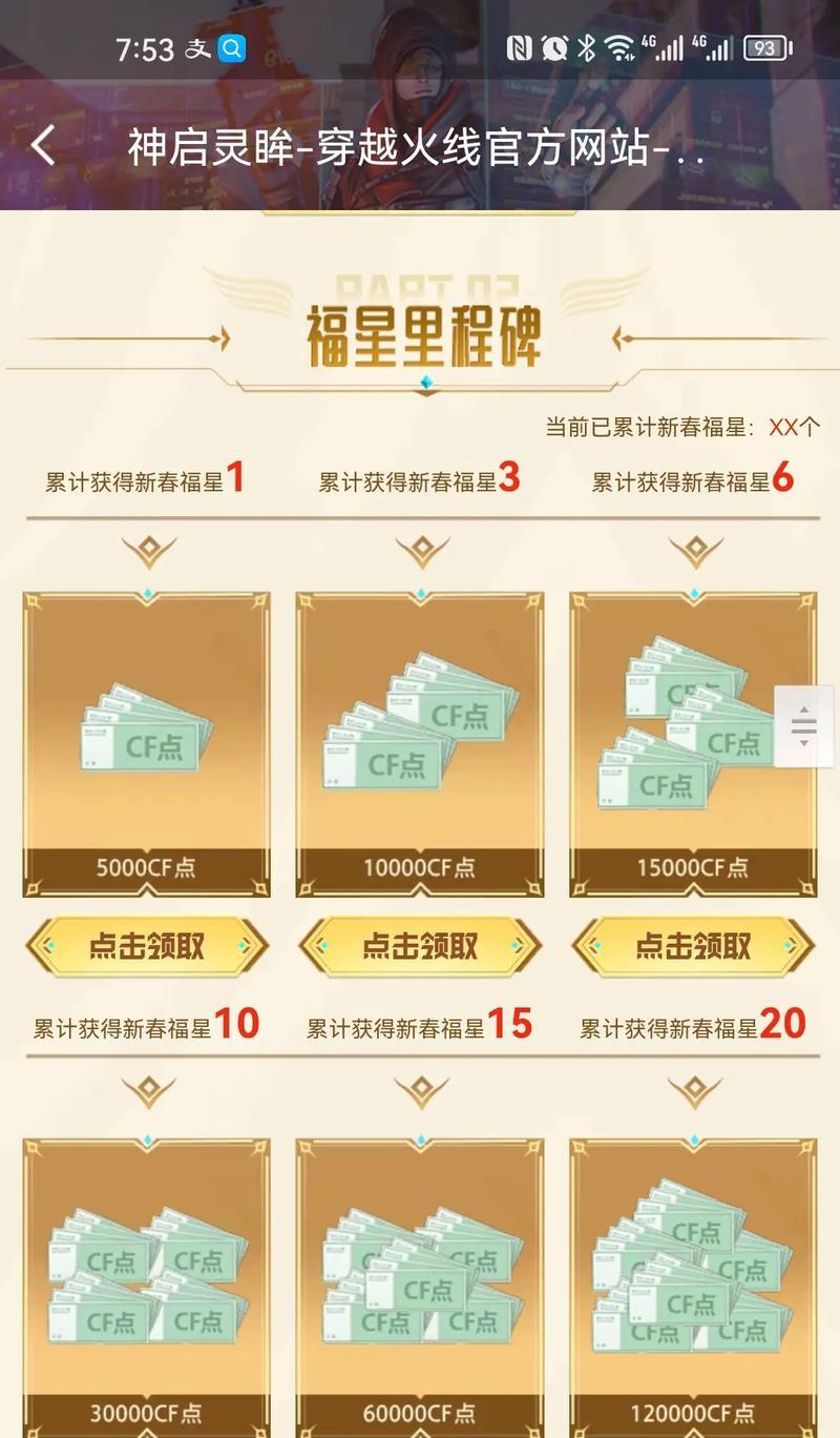 200元cf点卷购买后如何使用？