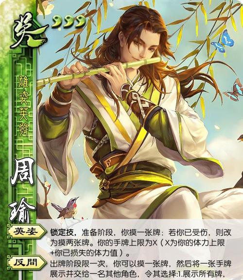 三国杀周瑜的技能特点是什么？周瑜技能如何在游戏中发挥作用？