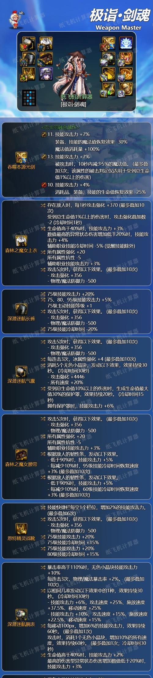 剑魂加速度装备选择的技巧是什么？