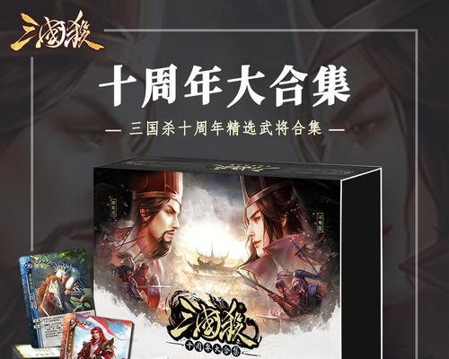 三国杀十周年版本与旧版本有何不同？新版本的特色是什么？