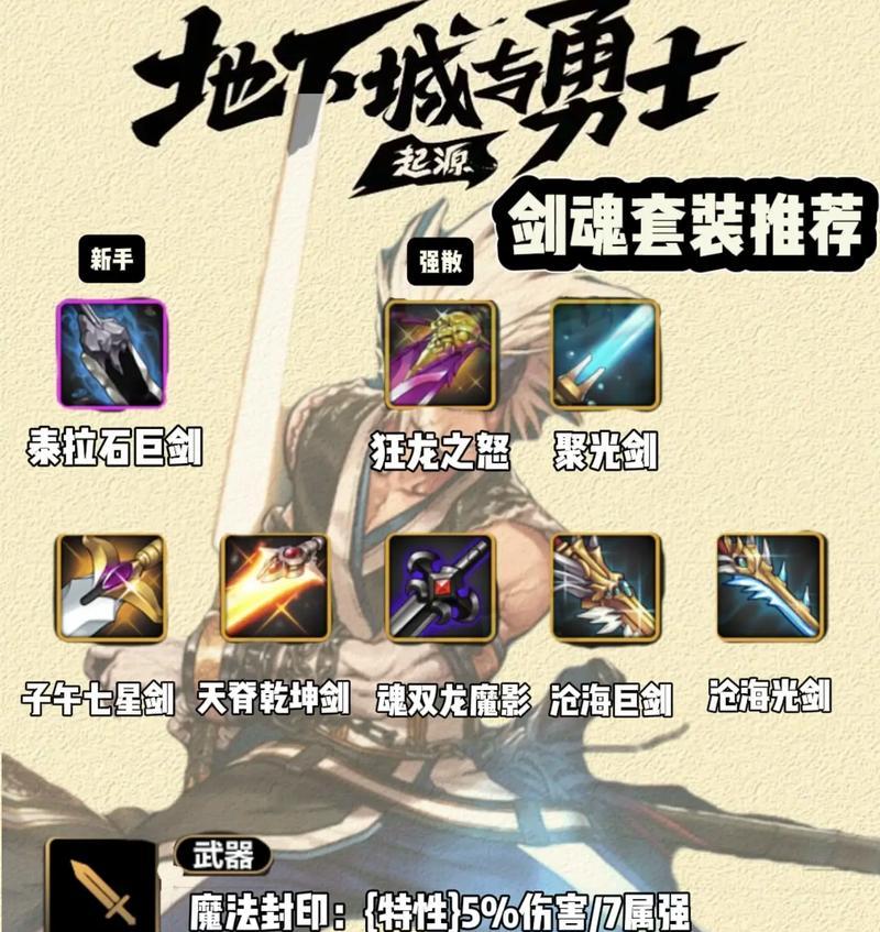 剑魂天赋装备选择指南？哪些装备最适合剑魂？