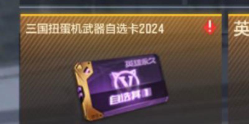 CF三国扭蛋机保底次数是多少？